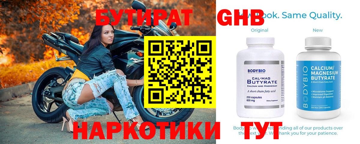 БУТИРАТ буратино Саянск