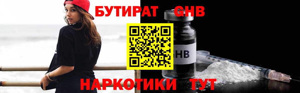 БУТИРАТ BDO  Вход с VPN  Саянск 
