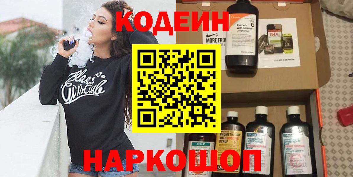 Codein Purple Drank Саянск