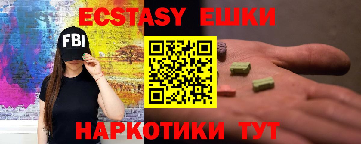 Ecstasy 250 мг Саянск