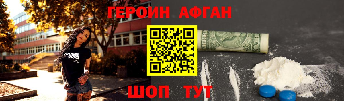 Героин Афган  ГЕРОИН  Саянск  Вход с VPN 