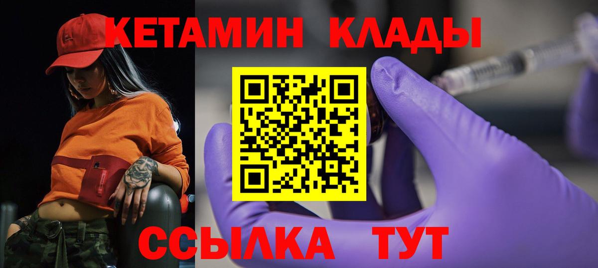 КЕТАМИН VHQ  Вход с VPN  Саянск 